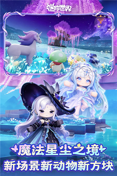 迷你世界百度渠道服 V1.58.2 安卓版截图3