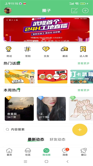 爱武隆 V10.10.14 安卓最新版截图2