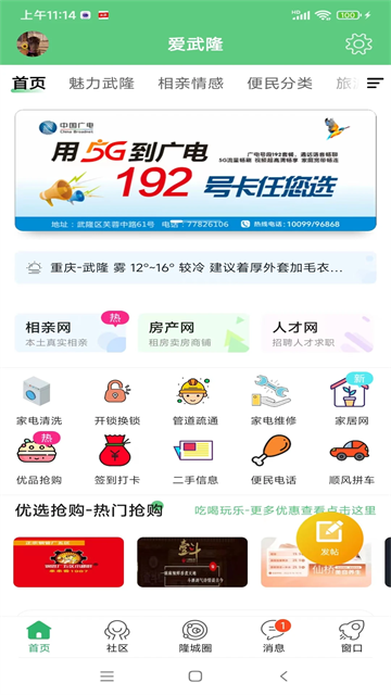 爱武隆 V10.10.14 安卓最新版截图1
