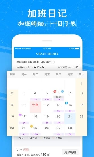 记加班 V4.7.0 安卓版截图1