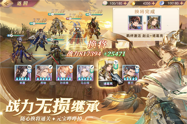 三国志幻想大陆满v版 V7.1.0 安卓版截图5