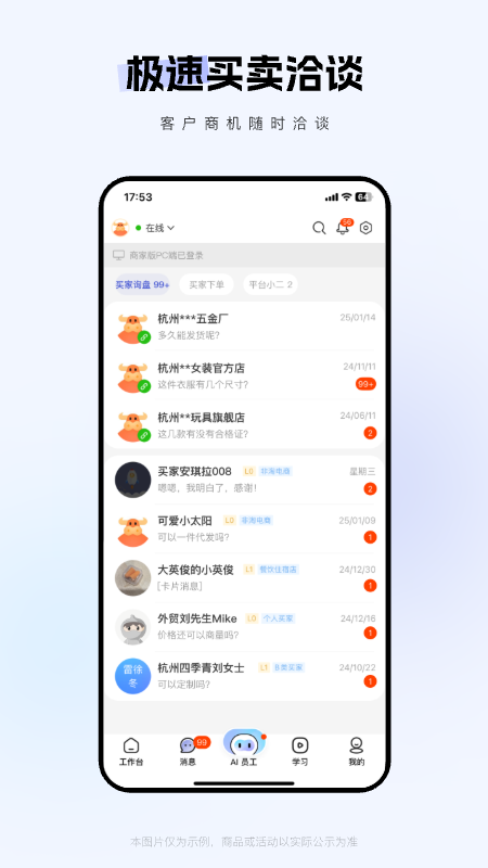 1688商家版手机版app V4.17.2 安卓版截图2