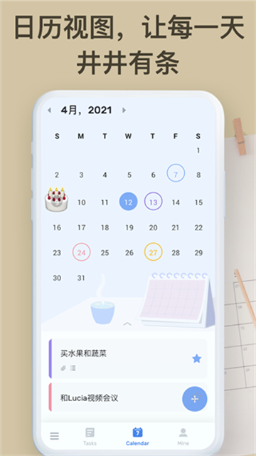 Todolist V1.03.28.0804.1 最新版截图3