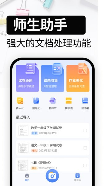 试卷还原app V8.888 安卓版截图2