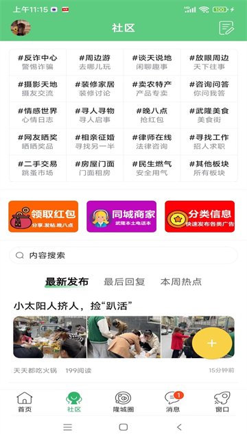 爱武隆 V10.10.14 安卓最新版截图5
