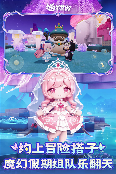 迷你世界百度渠道服 V1.58.2 安卓版截图2