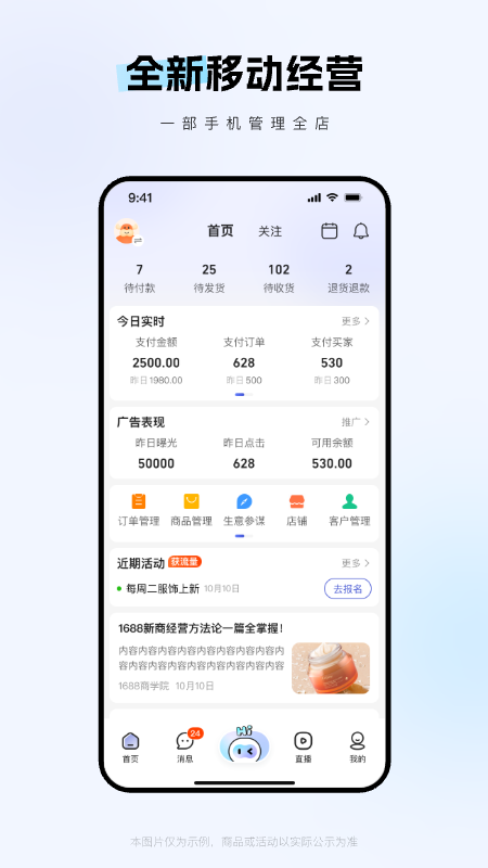 1688商家版手机版app V4.17.2 安卓版截图1