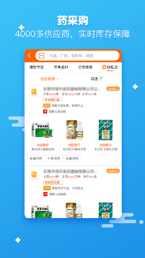 药师帮 V6.4.1 安卓官方版截图4
