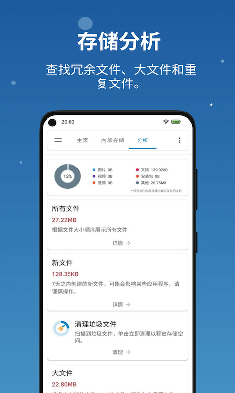 流舟文件 V1.8.10.0 官方安卓版截图4