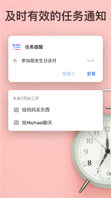 Todolist V1.03.28.0804.1 最新版截图1