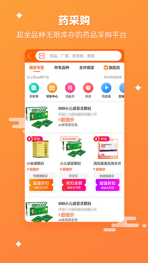 药师帮 V6.4.1 安卓官方版截图1