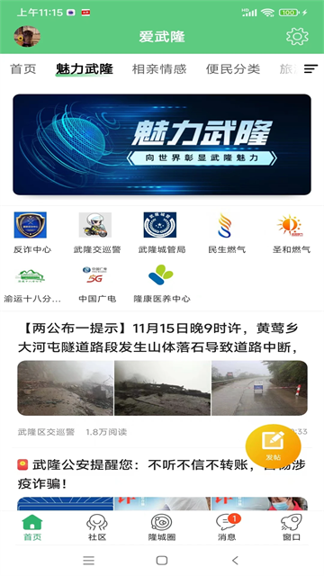 爱武隆 V10.10.14 安卓最新版截图3