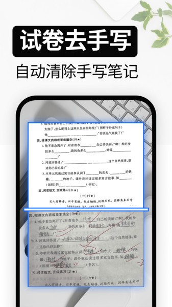 试卷还原app V8.888 安卓版截图4