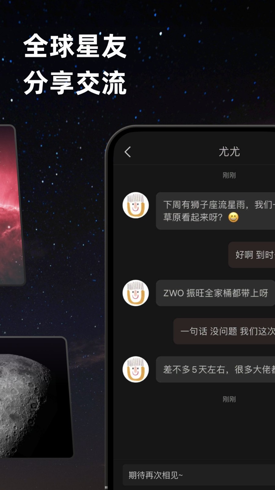 ZWO天文社区 V2.7.3 安卓版截图2