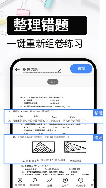 试卷还原app V8.888 安卓版截图3