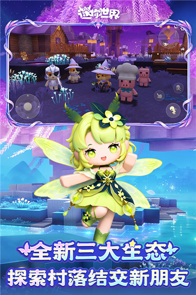 迷你世界百度渠道服 V1.58.2 安卓版截图4