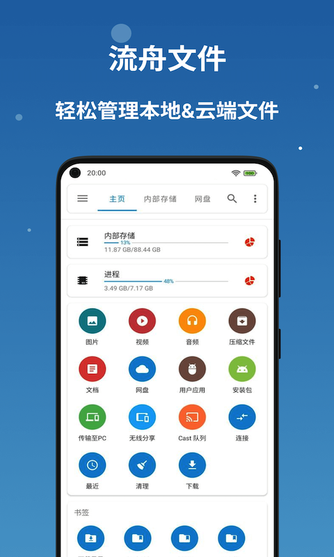 流舟文件 V1.8.10.0 官方安卓版截图3