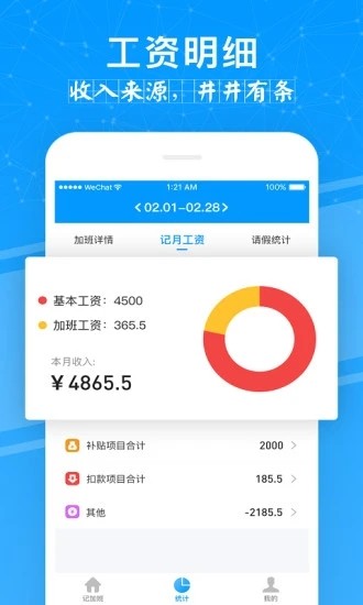 记加班 V4.7.0 安卓版截图4