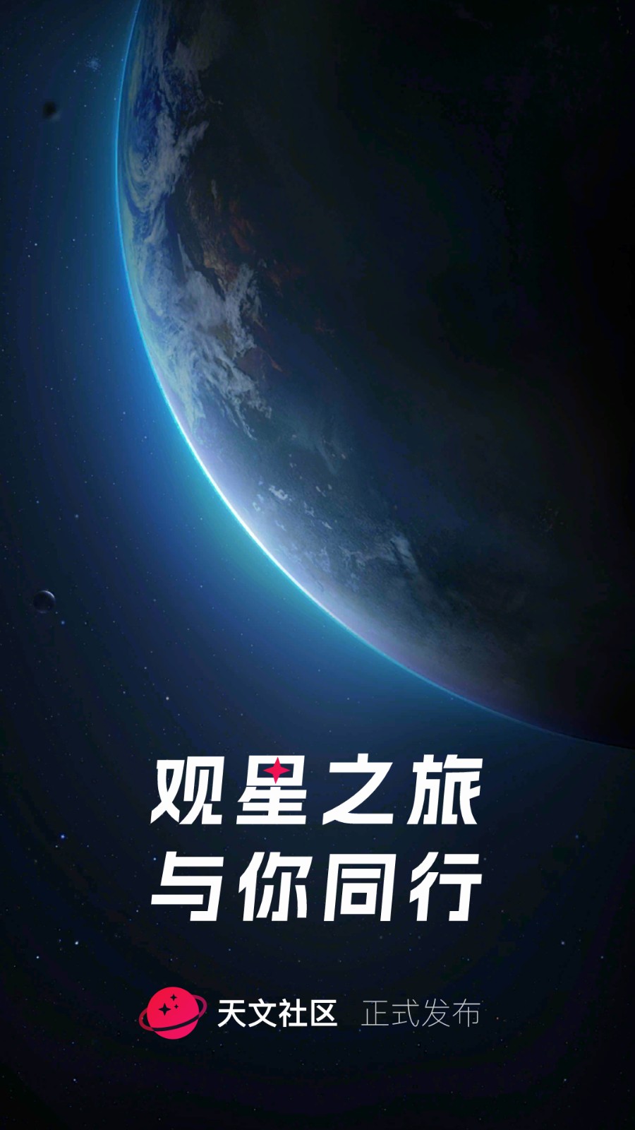 ZWO天文社区 V2.7.3 安卓版截图1