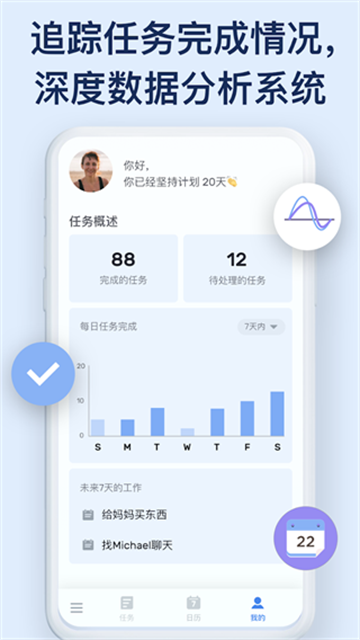 Todolist V1.03.28.0804.1 最新版截图4