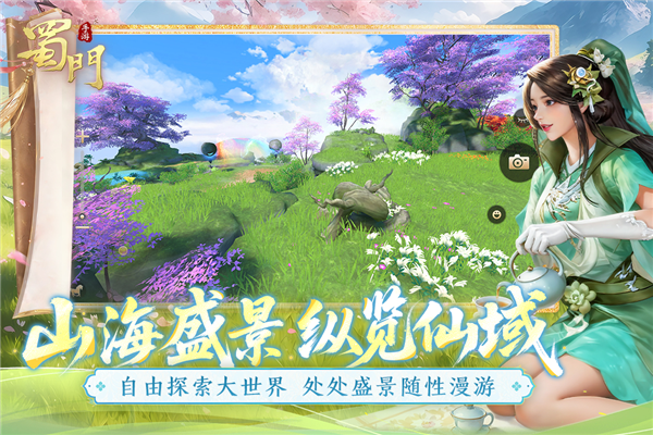 蜀门手游九游客户端 V2.88 安卓版截图2