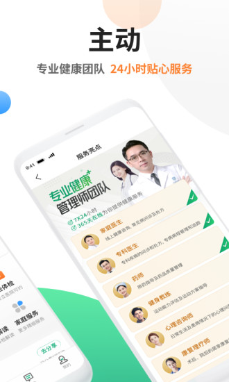 太医管家 V1.60.1 安卓版截图2