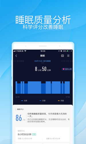 乐心健康 V4.9.11 安卓最新版截图2