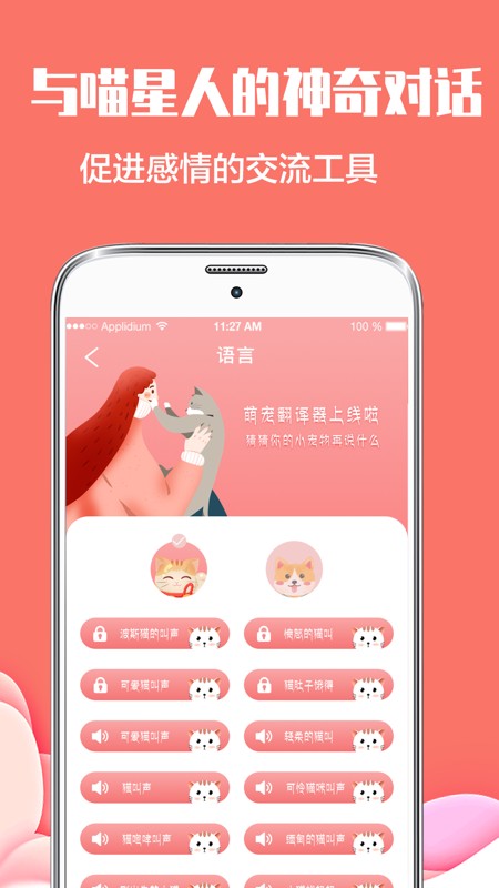 猫言狗语翻译器 V6.1.2022131431 安卓版截图1