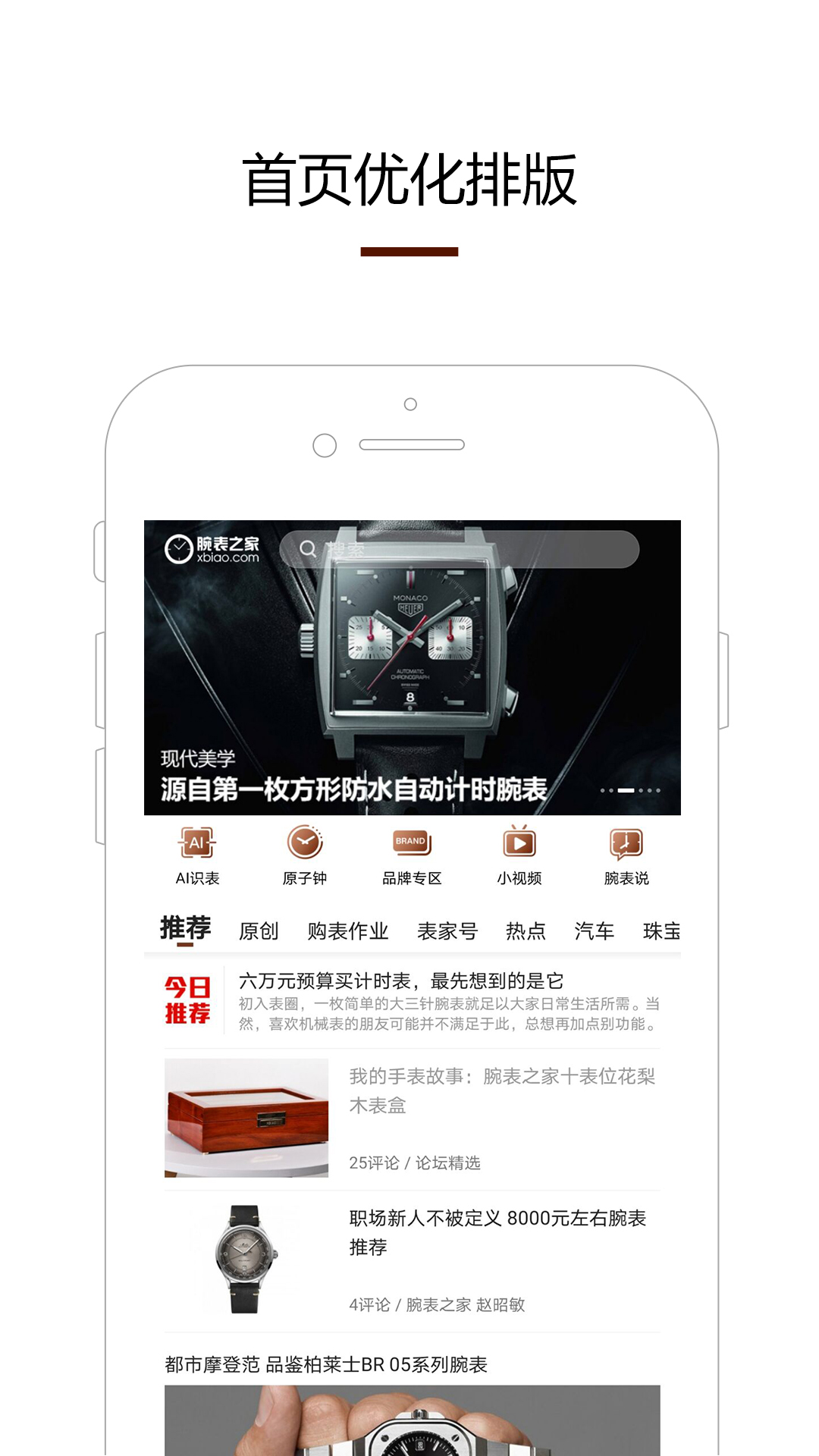 腕表之家手机版 V8.2.2 安卓版截图5
