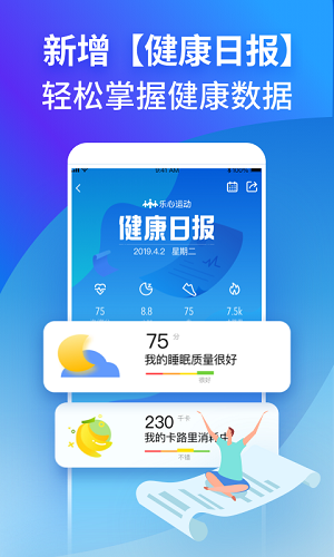 乐心健康 V4.9.11 安卓最新版截图3