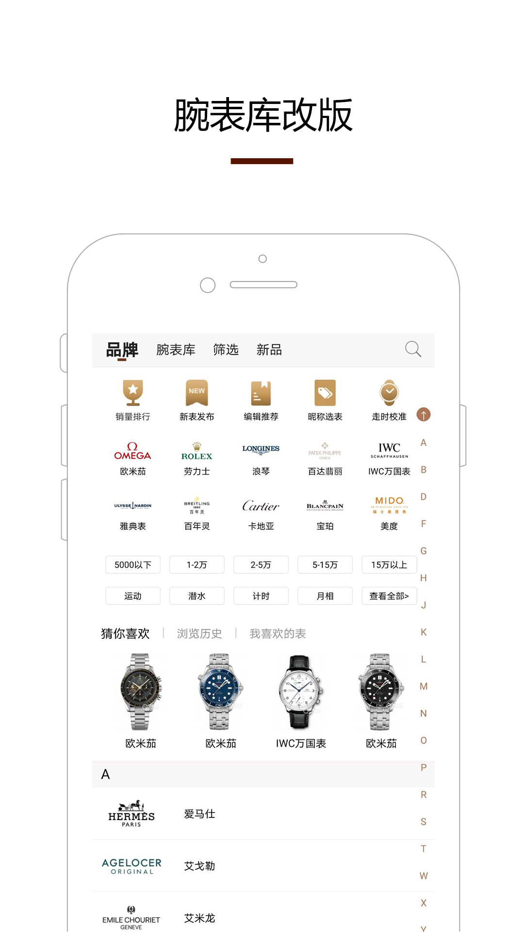 腕表之家手机版 V8.2.2 安卓版截图2