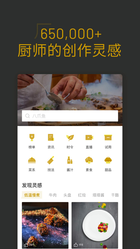 名厨 V3.8.50 安卓版截图2