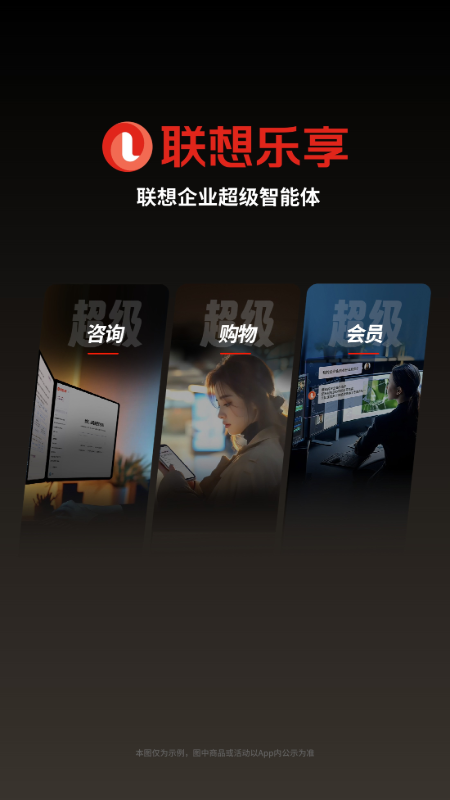 联想社区 V7.4.3 安卓版截图3
