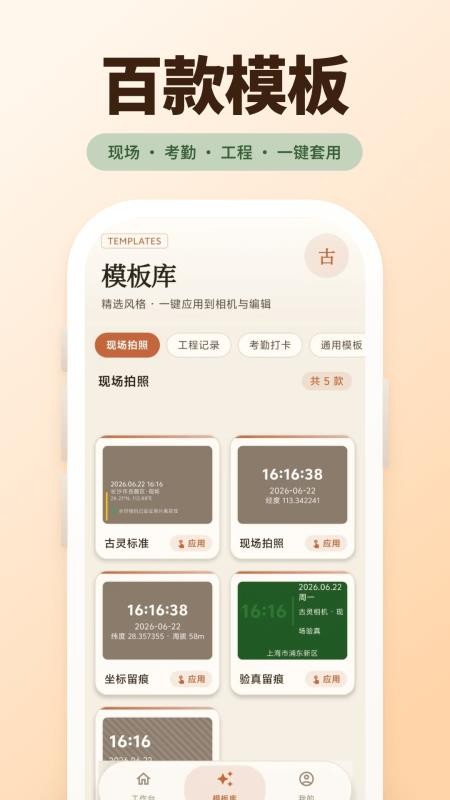 古灵相机 V5.6.1 安卓版截图3