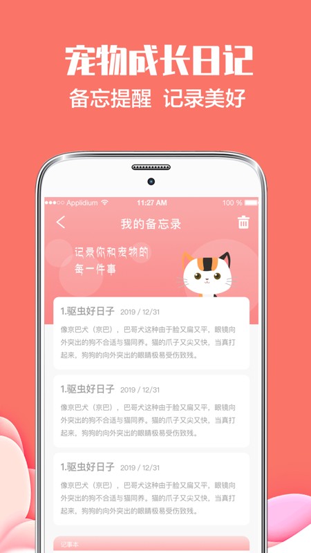 猫言狗语翻译器 V6.1.2022131431 安卓版截图3