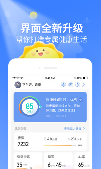 乐心健康 V4.9.11 安卓最新版截图1