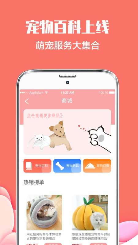 猫言狗语翻译器 V6.1.2022131431 安卓版截图2