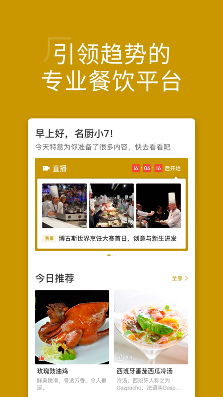名厨 V3.8.50 安卓版截图1