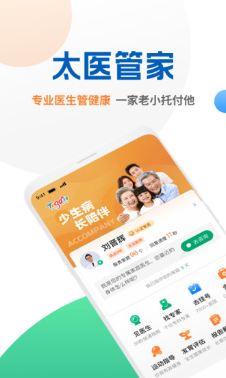 太医管家 V1.60.1 安卓版截图1