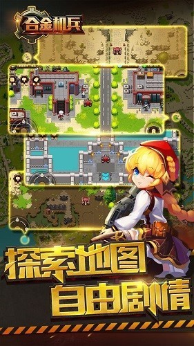 合金机兵华为版 V2.5.81 安卓版截图3