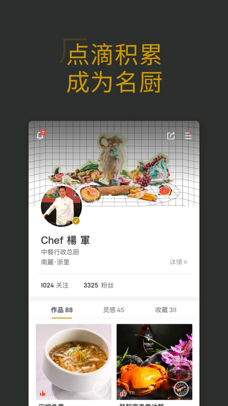 名厨 V3.8.50 安卓版截图4