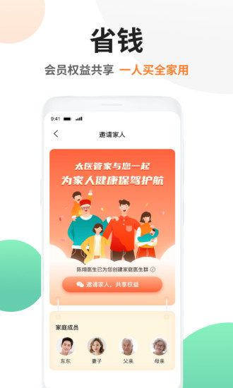 太医管家 V1.60.1 安卓版截图4