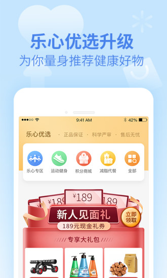 乐心健康 V4.9.11 安卓最新版截图5