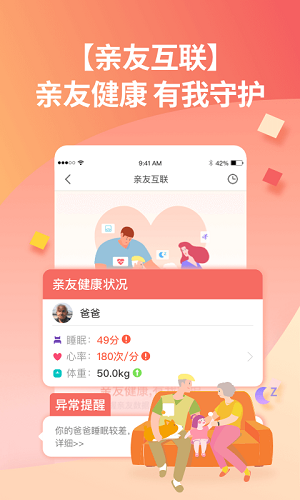 乐心健康 V4.9.11 安卓最新版截图1
