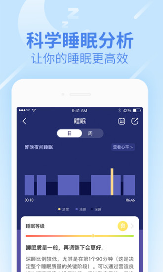 乐心健康 V4.9.11 安卓最新版截图3