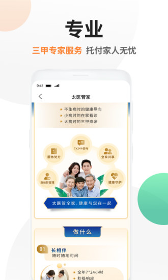 太医管家 V1.60.1 安卓版截图3