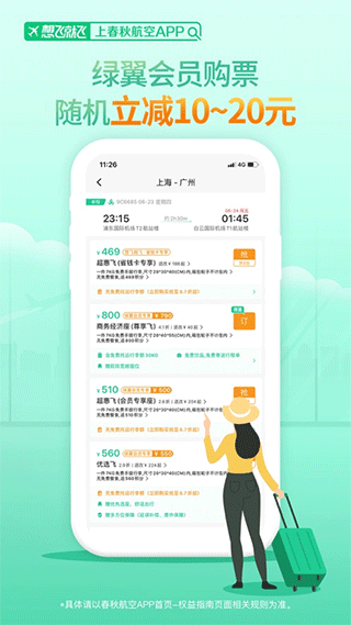 春秋航空 V8.3.7 安卓最新版截图1