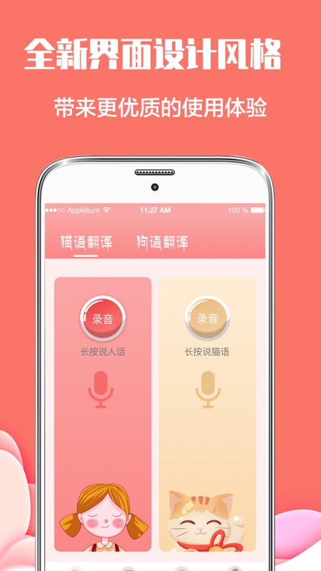 猫言狗语翻译器 V6.1.2022131431 安卓版截图4