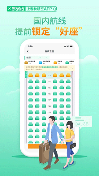 春秋航空 V8.3.7 安卓最新版截图2