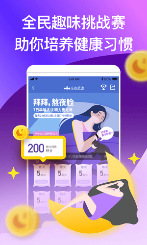 乐心健康 V4.9.11 安卓最新版截图4